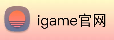 igame官网 Logo